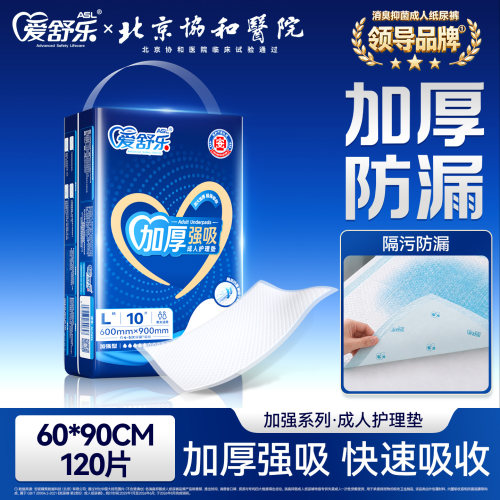 爱舒乐加强型成人护理垫120片