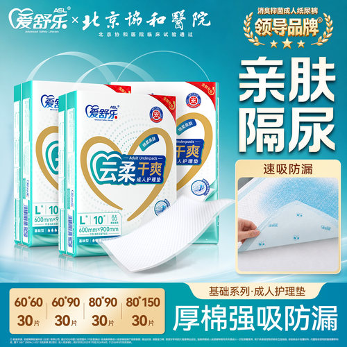 爱舒乐消臭成人护理垫1包30片