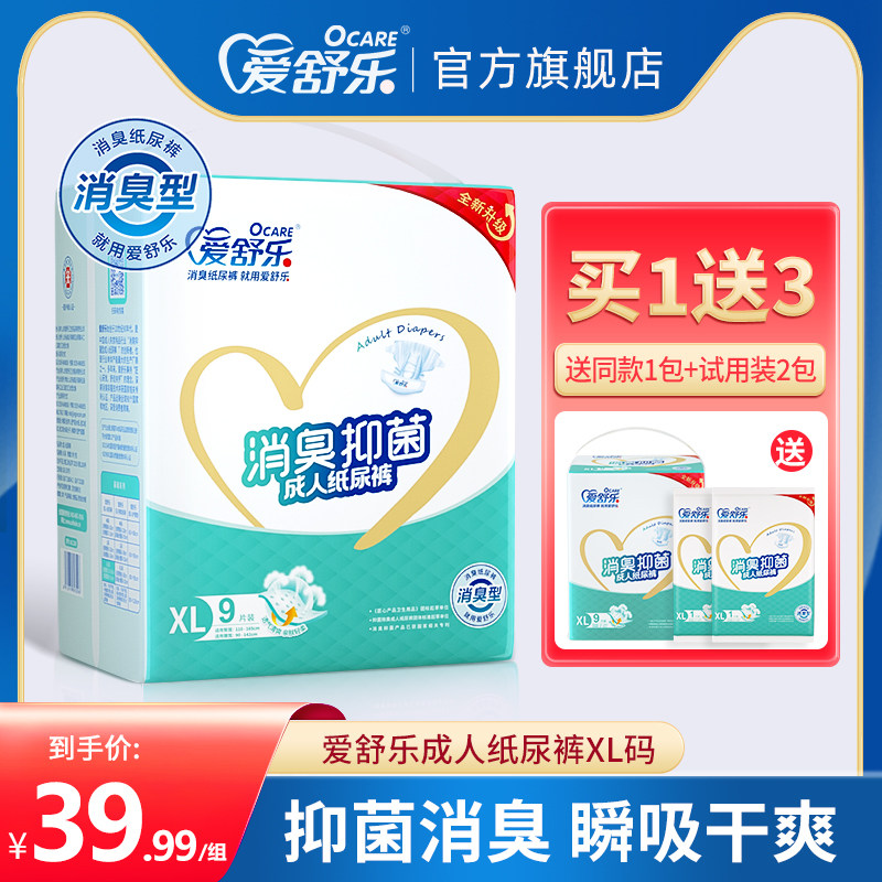 爱舒乐成人纸尿裤老人用尿不湿老年人孕妇纸尿片一次性尿布XL码