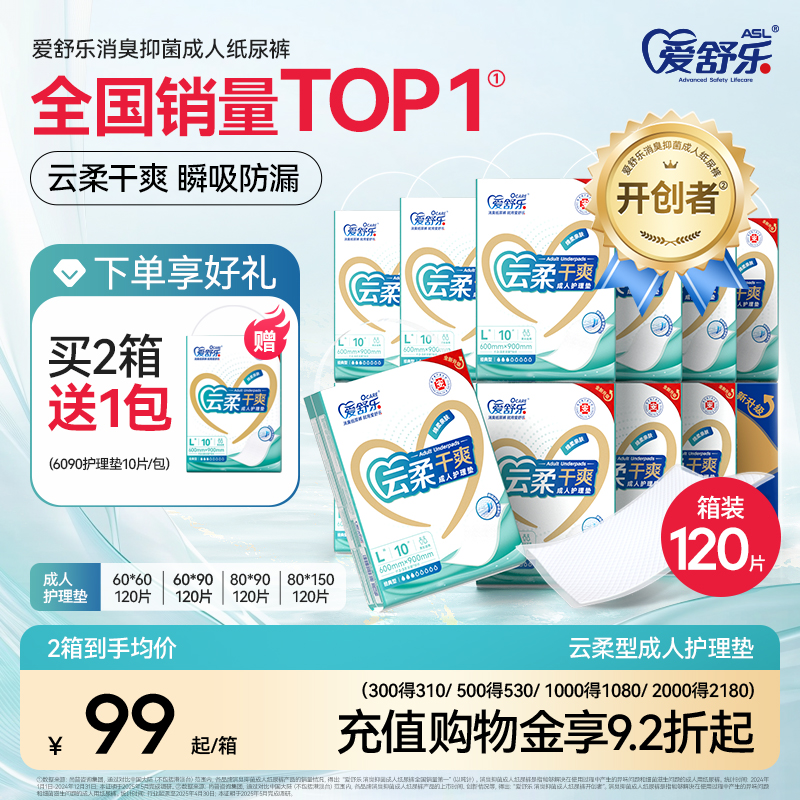 爱舒乐成人护理垫60x90一次性隔尿垫老人用加厚产妇产后产褥垫
