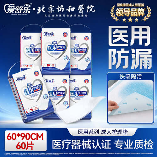 爱舒乐60*90护理垫整箱