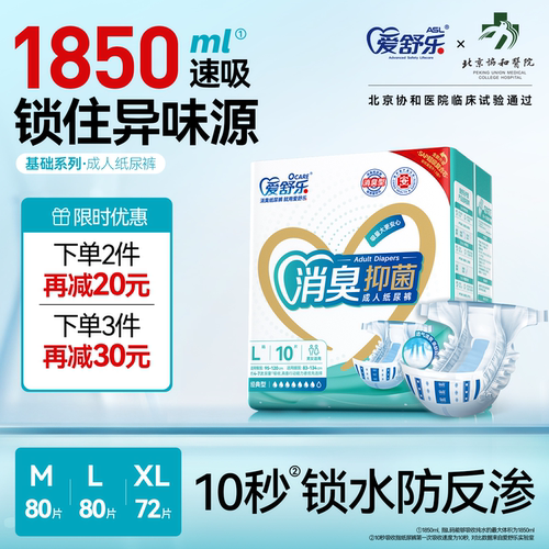 爱舒乐基础款消臭抑菌箱装80片