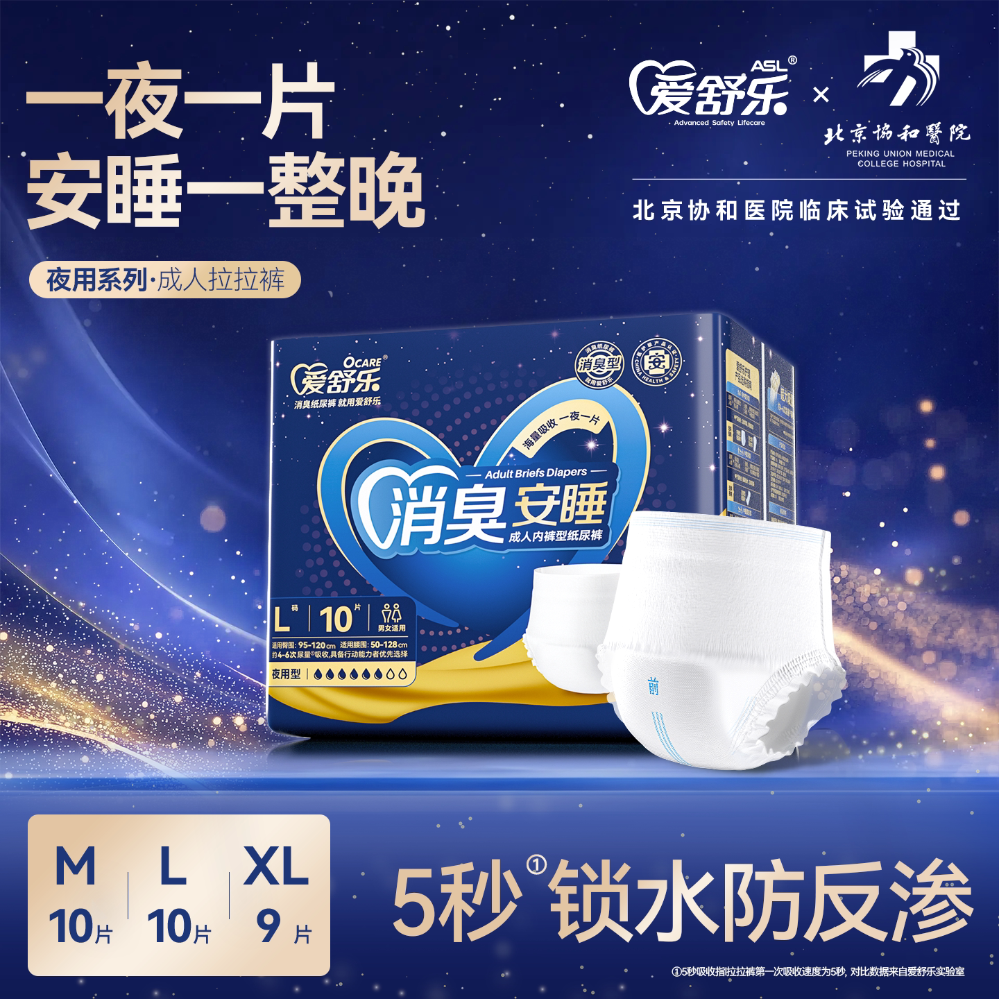 【夜用大吸量】爱舒乐老年人专用拉拉裤成人内裤纸尿裤加厚尿不湿
