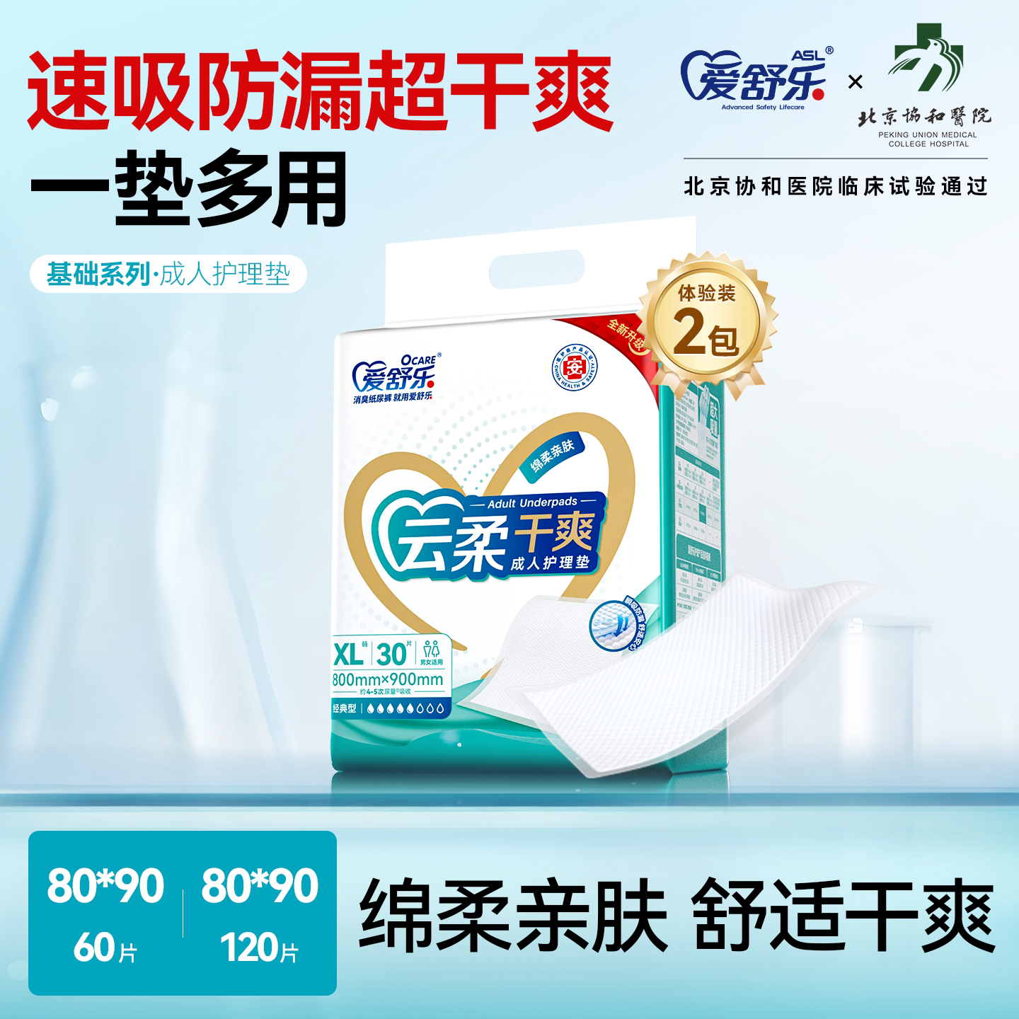 爱舒乐成人护理垫80*90一次性隔尿垫老年人床垫纸尿垫产妇垫整箱