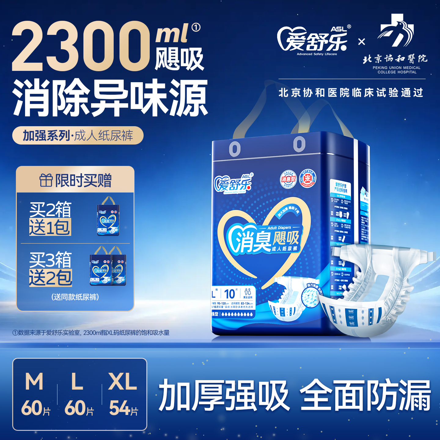 爱舒乐加强成人纸尿裤老年人专用加厚尿不湿日夜两用粘贴式纸尿片