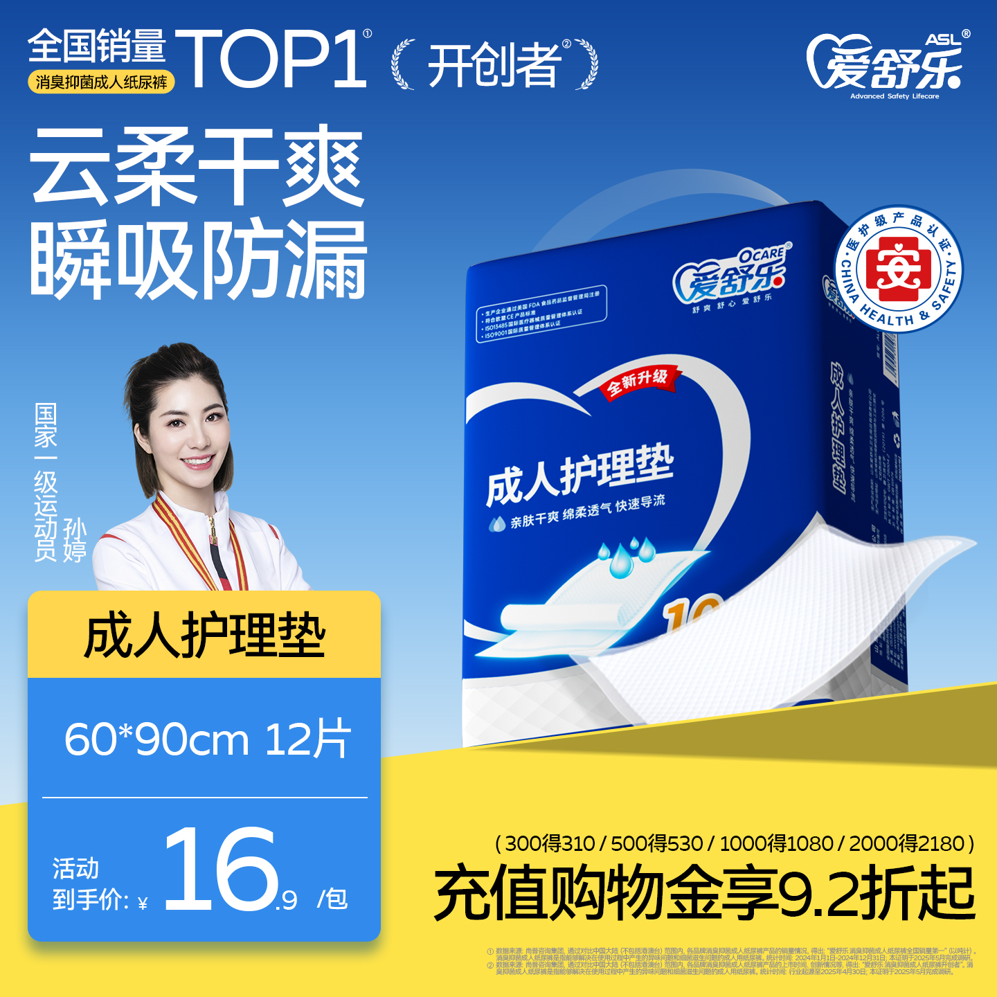 爱舒乐商超成人护理垫单包12片