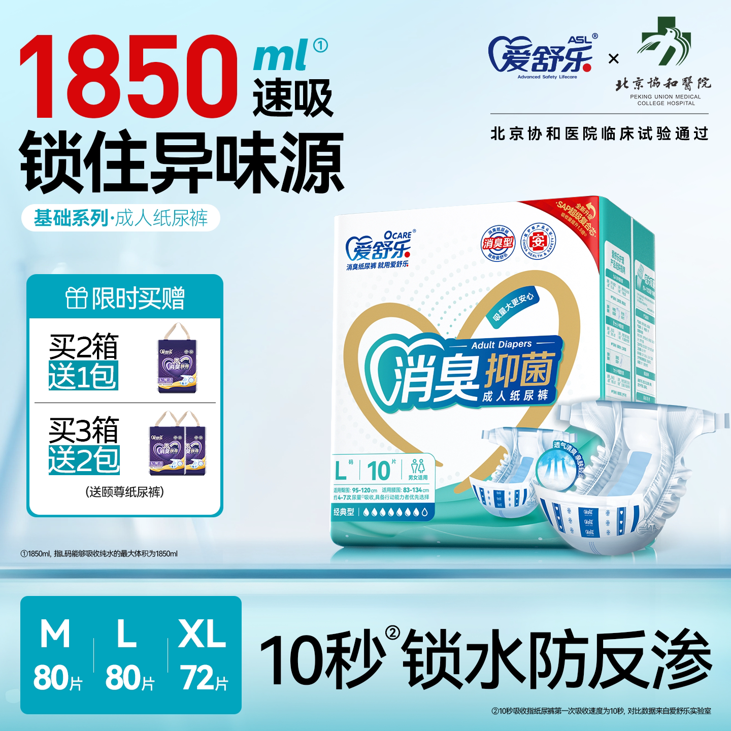 爱舒乐成人纸尿裤老年人专用消臭抑菌粘贴式男女孕产妇纸尿垫尿片