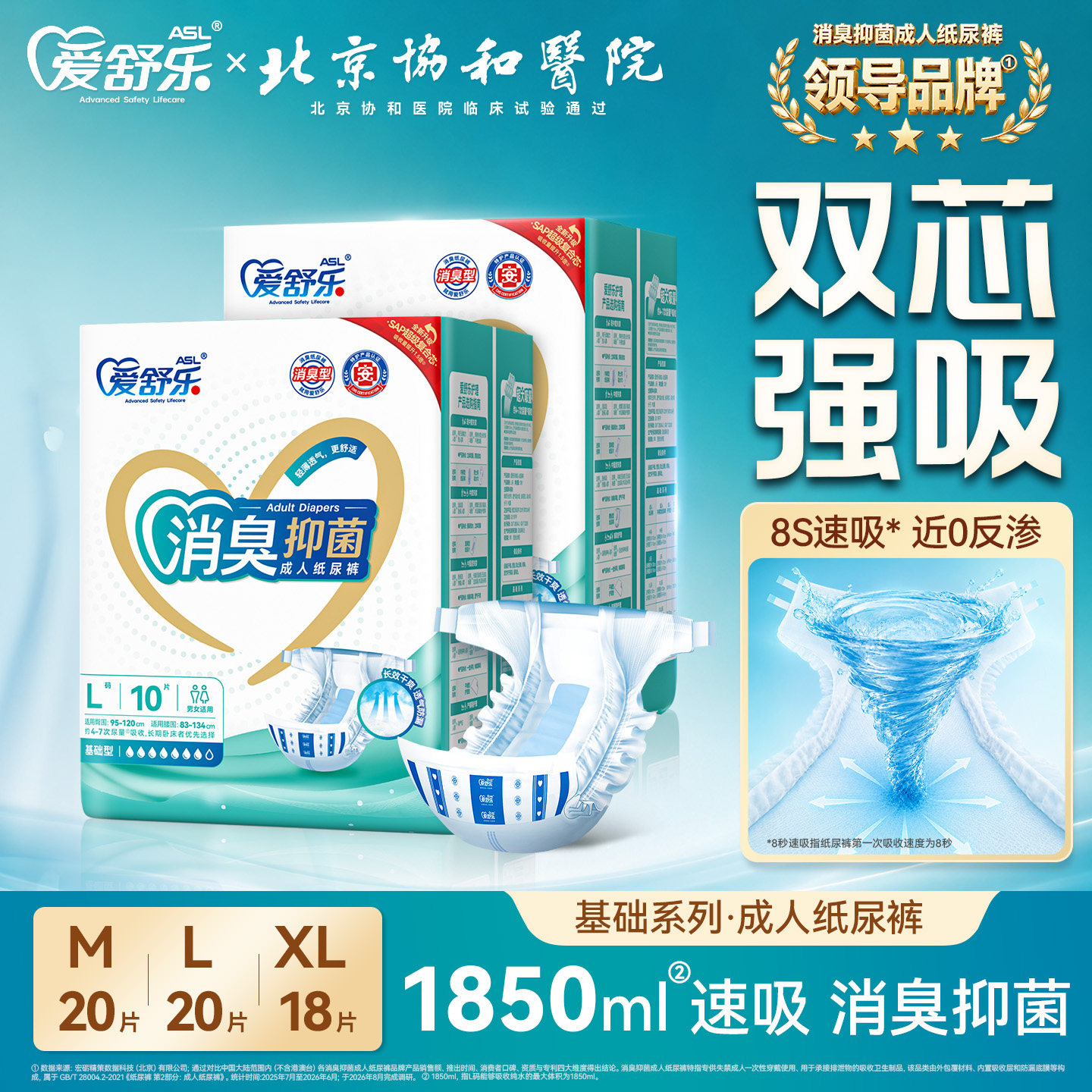 爱舒乐消臭成人纸尿裤老年人尿不湿老人产妇孕妇尿片尿布尿垫2包