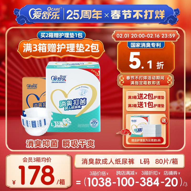 爱舒乐消臭抑菌成人纸尿裤尿不湿老人用L码男女士产妇尿布湿尿片