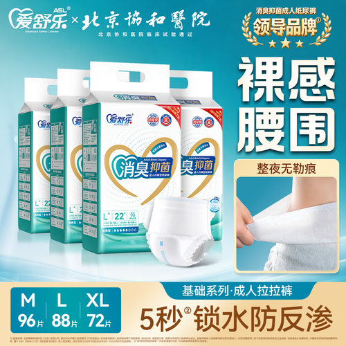 爱舒乐消臭抑菌拉拉裤量贩箱装