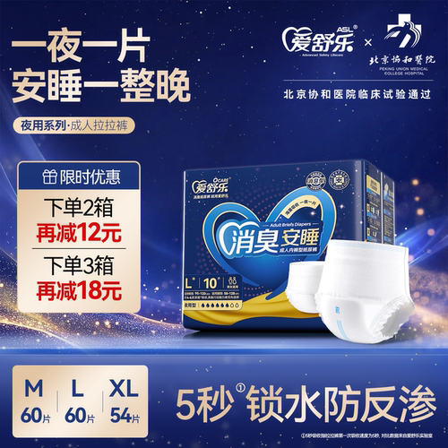 爱舒乐夜用拉拉裤箱装60片