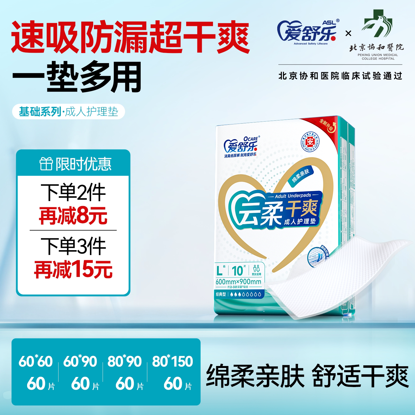 爱舒乐成人护理垫80*90加厚床垫尿不湿产妇老人用护理隔尿垫60片