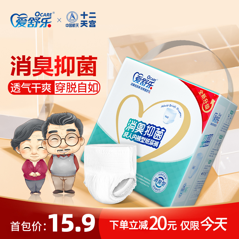 爱舒乐成人拉拉裤消臭抑菌老年人用纸尿裤男女产妇尿不湿尿片ML码怎么样,好用不?