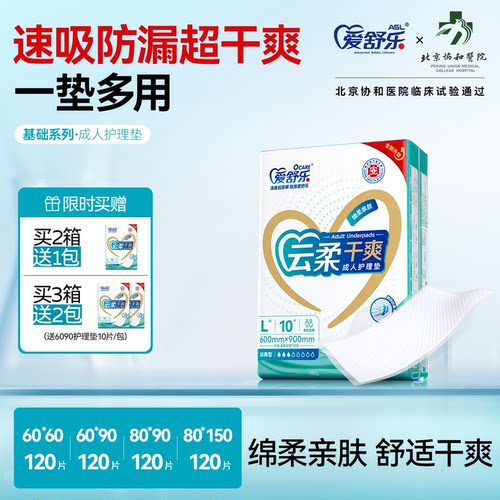 爱舒乐消臭成人护理垫箱装120片