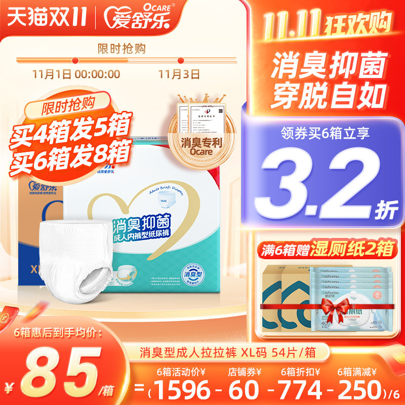 爱舒乐成人拉拉裤纸尿裤老人用尿不湿一次性内裤型男女产妇XL码怎么看?