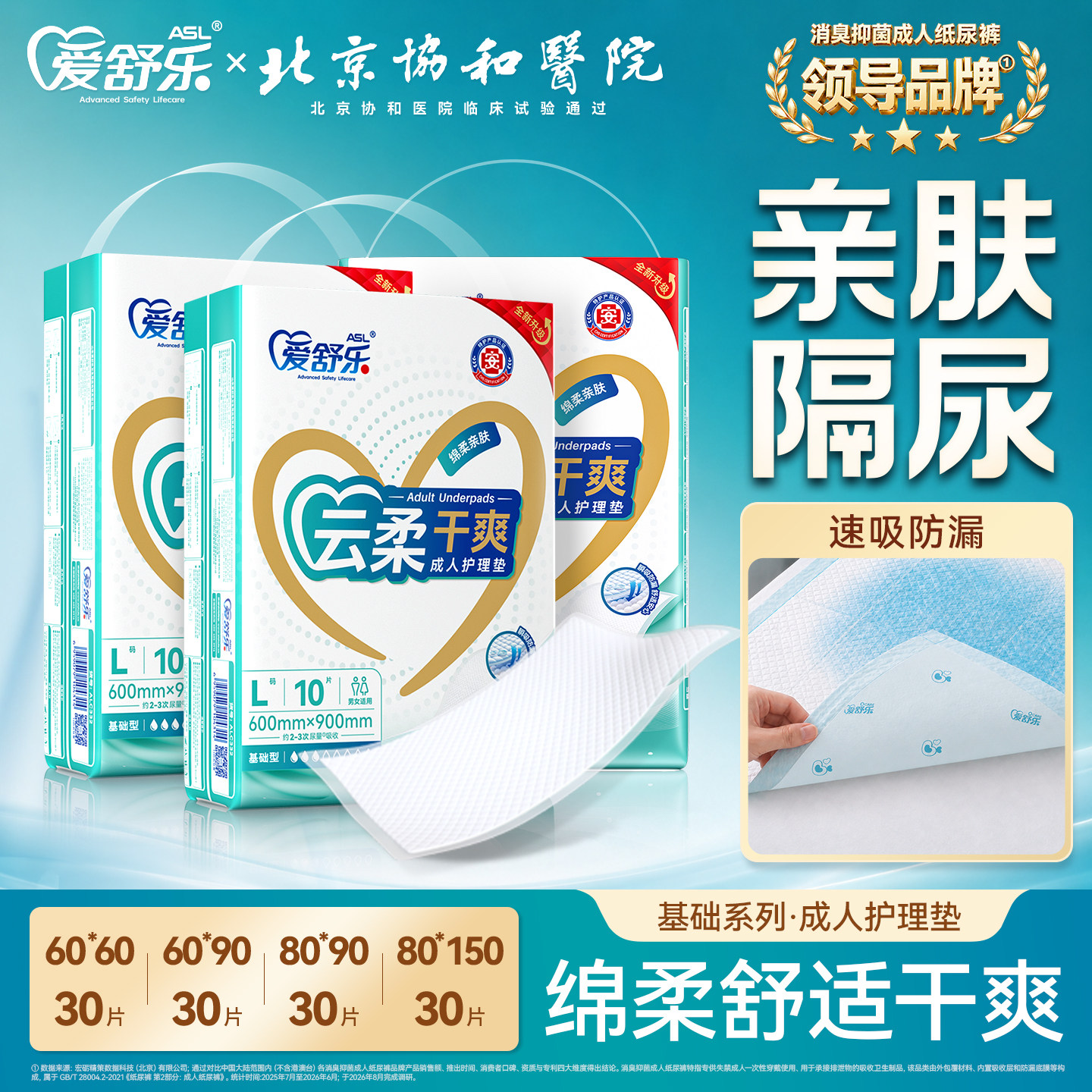 爱舒乐成人护理垫60x90老人用尿不湿非纸尿裤纸尿片一次性隔尿垫