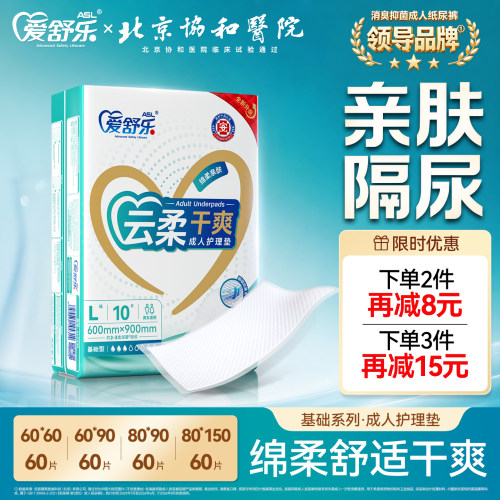 爱舒乐消臭乐成人护理垫6包60片