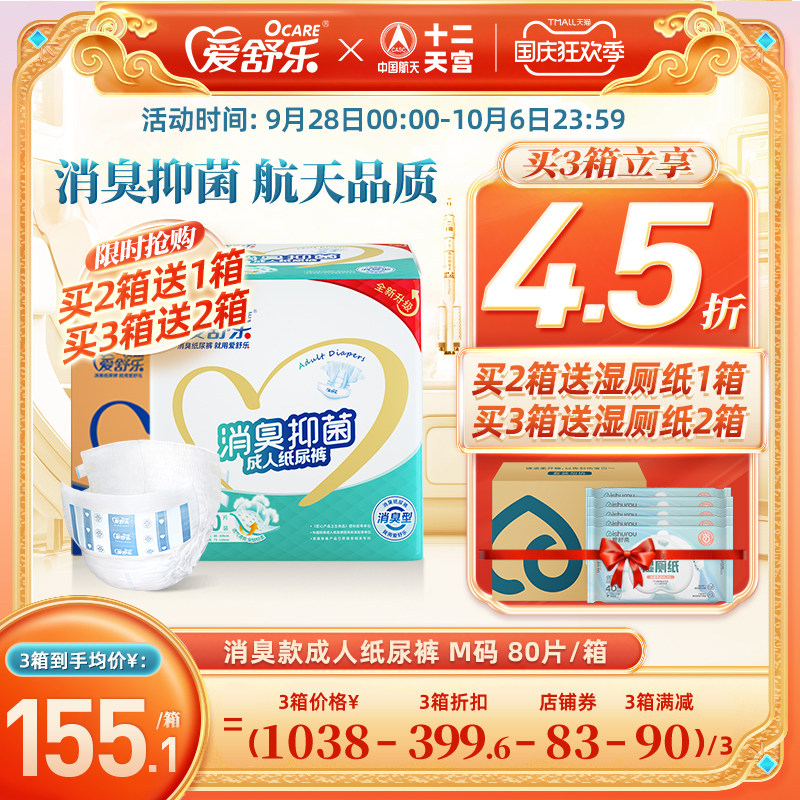 爱舒乐消臭抑菌成人纸尿裤老年人用尿不湿男女产妇尿布湿尿片M码怎么样,好用不?