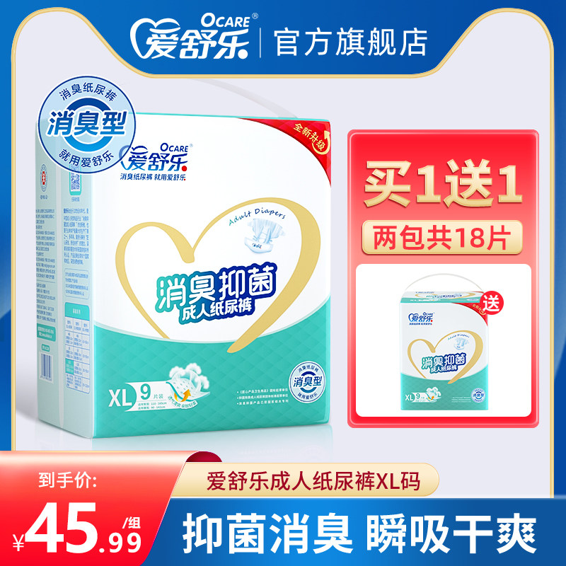 爱舒乐消臭成人纸尿裤老人用尿不湿老年人孕妇尿片一次性尿布XL码