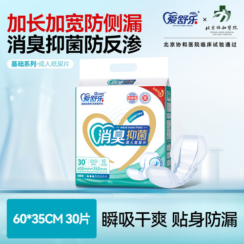 爱舒乐成人纸尿片老人尿不湿