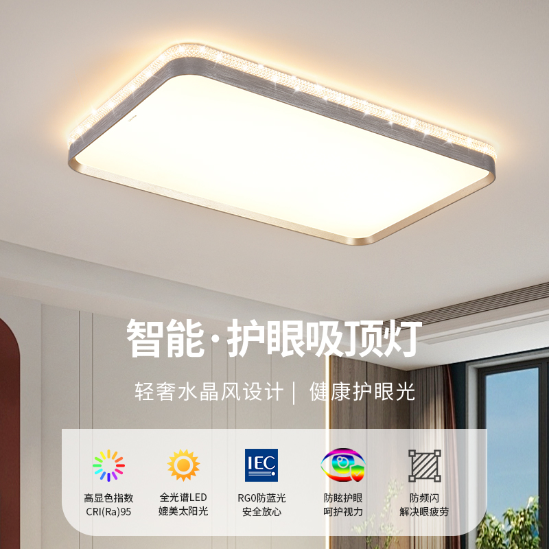 三雄极光护眼吸顶灯全光谱