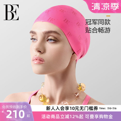 BE范德安孙杨同款柔软防脱泳帽