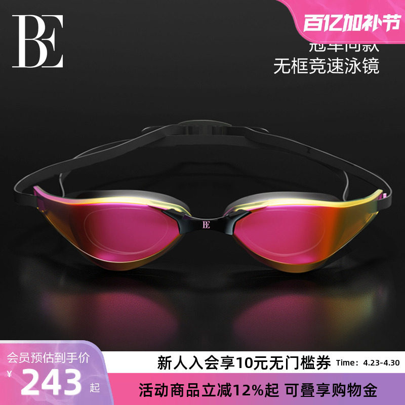 【孙杨同款】BE范德安泳镜男女通用游泳专业装备电镀镜片防水防雾