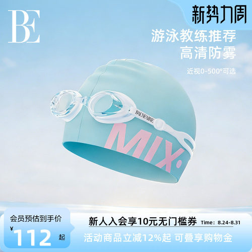 BE范德安近视度数竞速小框泳镜