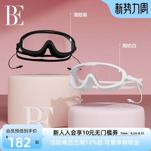 BE范德安防雾清晰泳镜
