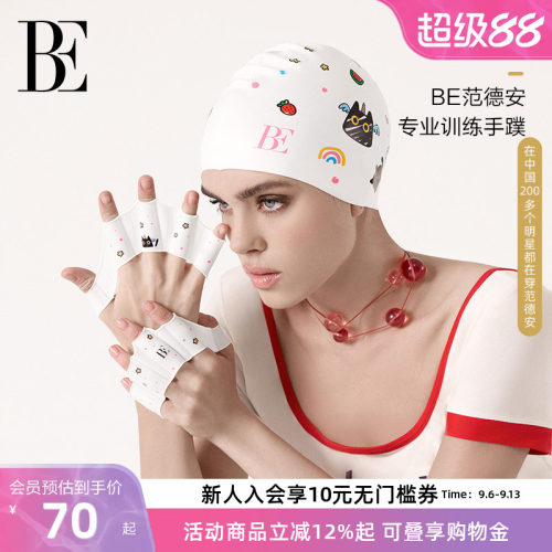 BE范德安专业训练手蹼游泳装备
