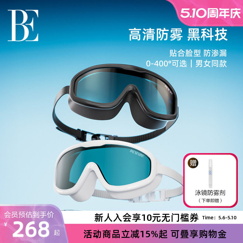 BE范德安成人大框舒适近视泳镜带度数高清防雾大视野游泳抗光男女