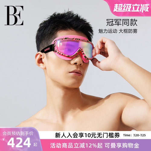 BE范德安高清防雾大框泳镜