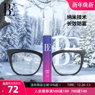 BE范德安泳镜防雾剂除雾纳米科技长效安全无刺激喷雾款