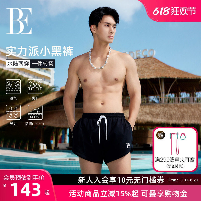 【孙杨同款】BE范德安男士泳裤速干面料五分平角游泳裤大码沙滩裤