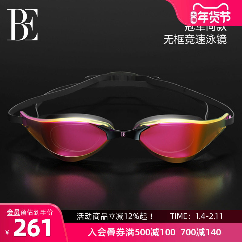 【孙杨同款】BE范德安泳镜男女通用游泳专业装备电镀镜片防水防雾