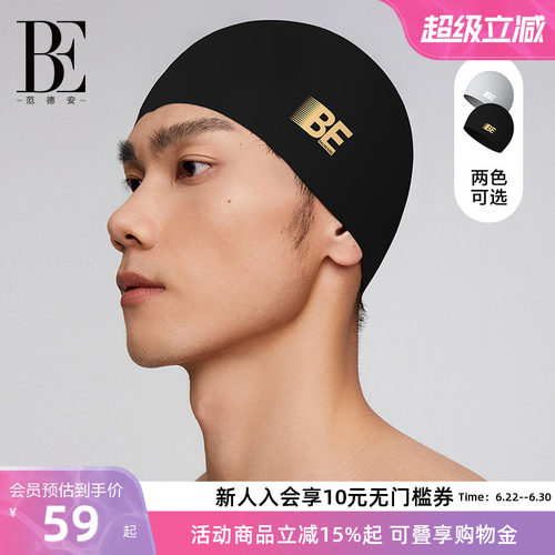 BE范德安竞速高弹硅胶泳帽