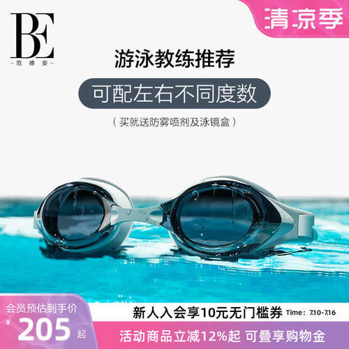 BE范德安可定制款游泳眼镜