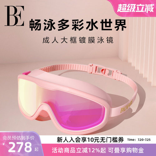 BE范德安男女通用时尚抗uv泳镜