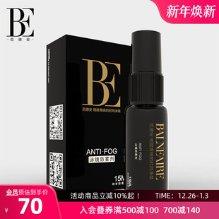 BE范德安眼镜泳镜防雾剂喷剂近视镜头盔防起雾神器游泳除雾剂