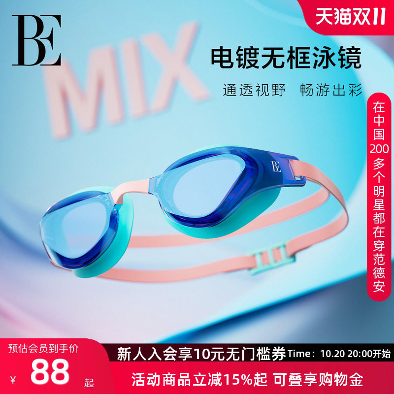 BE范德安小框泳镜镀膜高清防雾