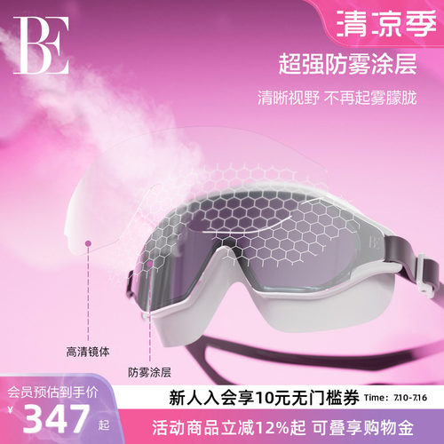 BE范德安大框泳镜男女通用防雾