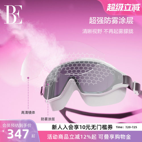 BE范德安大框泳镜男女通用防雾