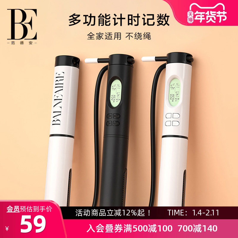 BE范德安无绳跳绳款计数器健身减肥运动专业成人燃脂瘦身学生专用,运动/瑜伽/健身/球迷用品,跳绳,淘宝优惠券,粉丝福利购,淘宝优惠卷