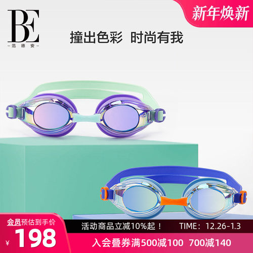 BE范德安防水防雾高清泳镜