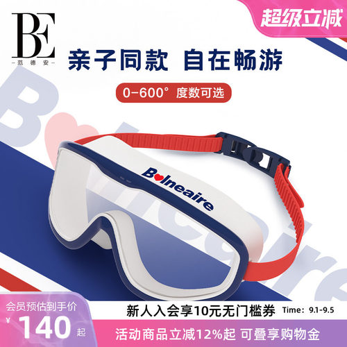BE范德安防雾高清舒适大框泳镜