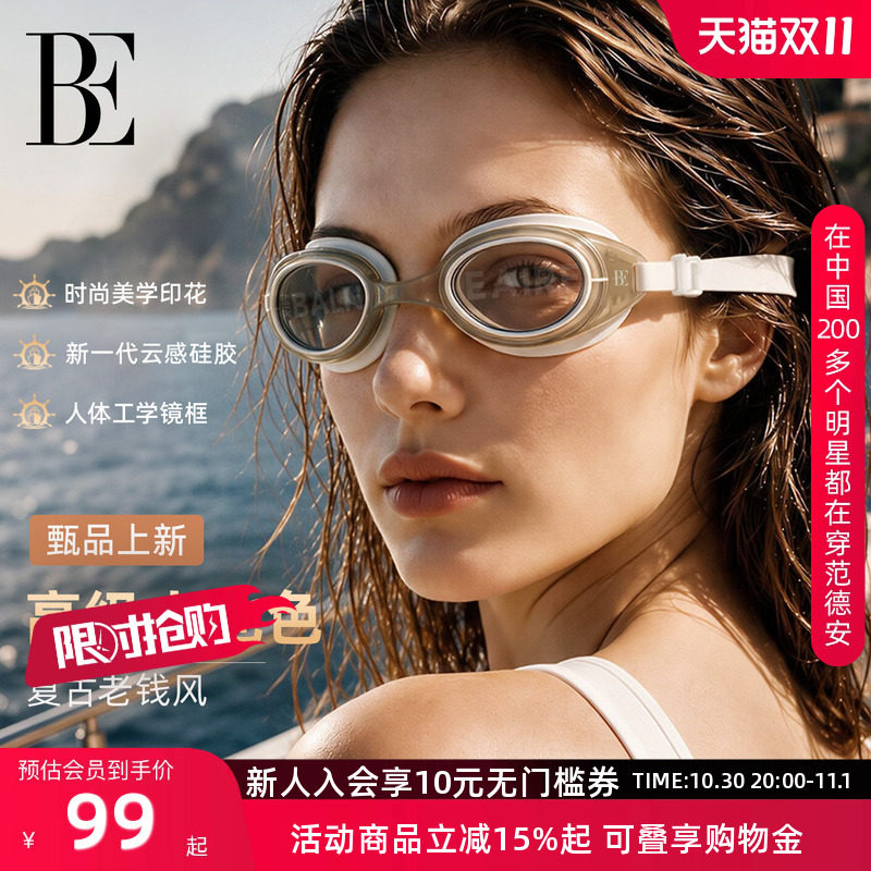 BE范德安MIX系列2026新款游泳眼镜成人高清防雾防水泳镜不压眼眶