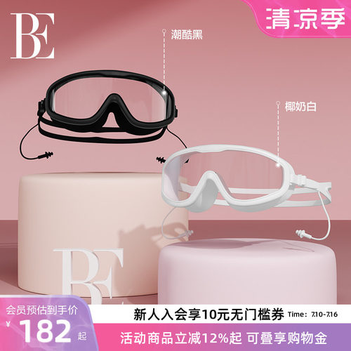 BE范德安防雾清晰泳镜