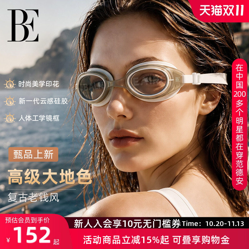 BE范德安游泳眼镜成人高清防雾