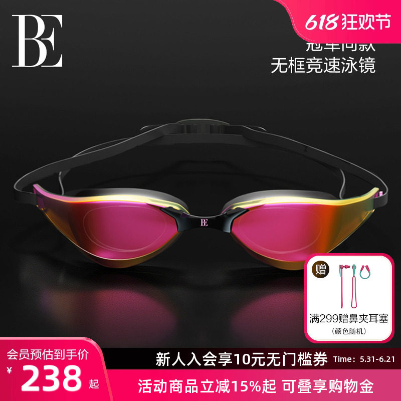【孙杨同款】BE范德安泳镜男女通用游泳专业装备电镀镜片防水防雾