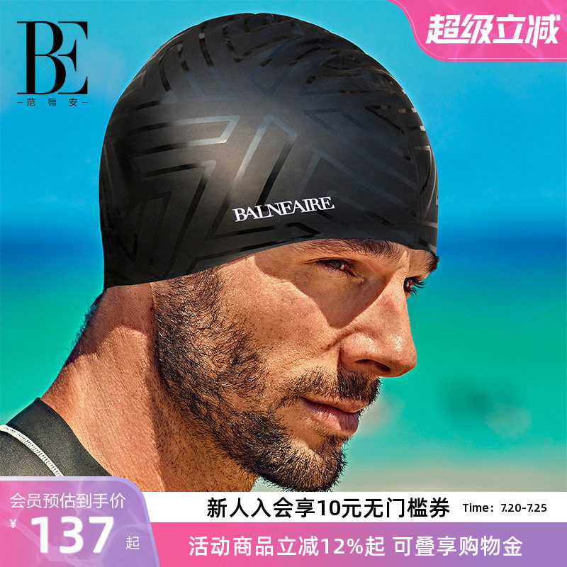 【肖顺尧同款】BE范德安时尚防水硅胶泳帽男士款护耳大号游泳帽